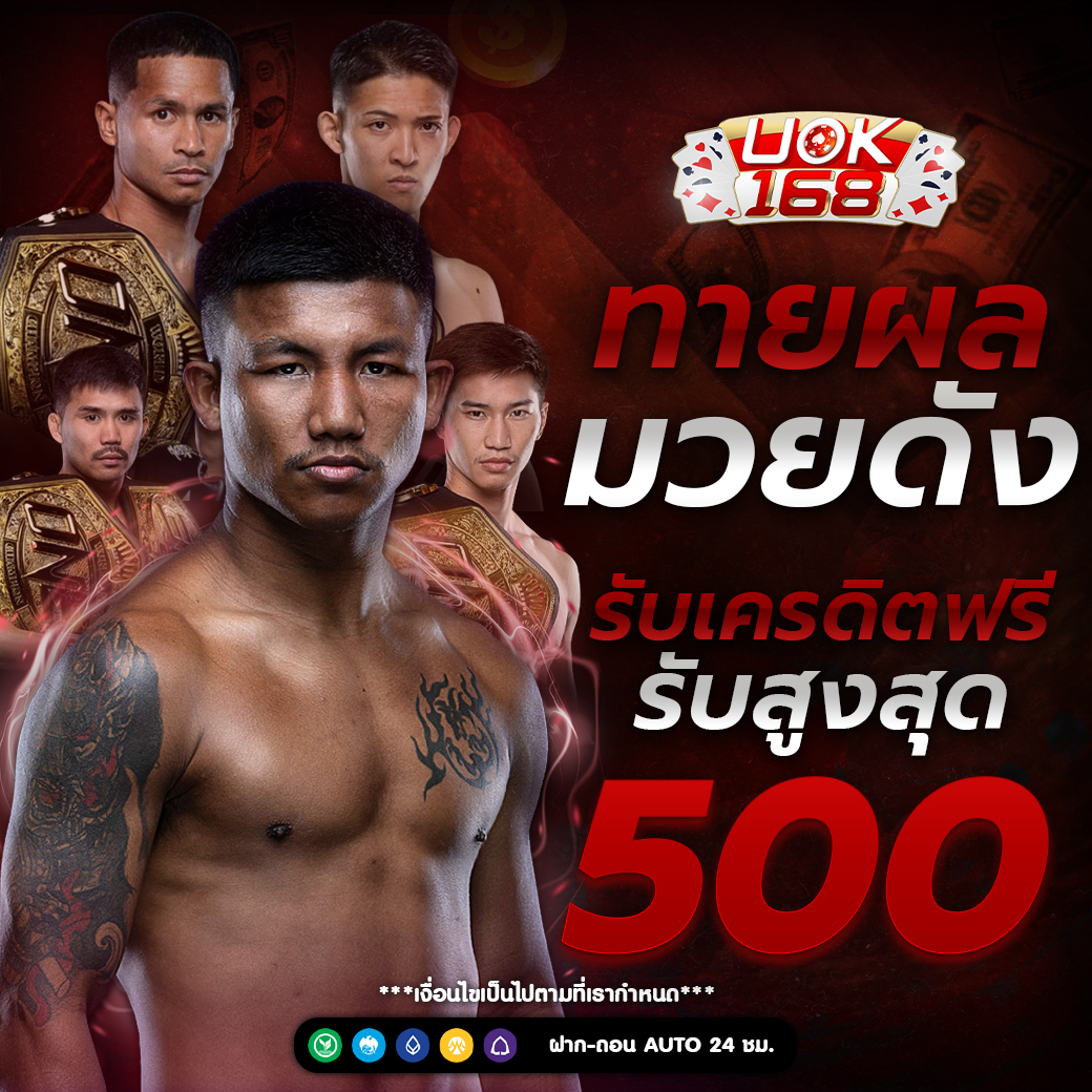 กิจกรรมทายผลมวยดัง