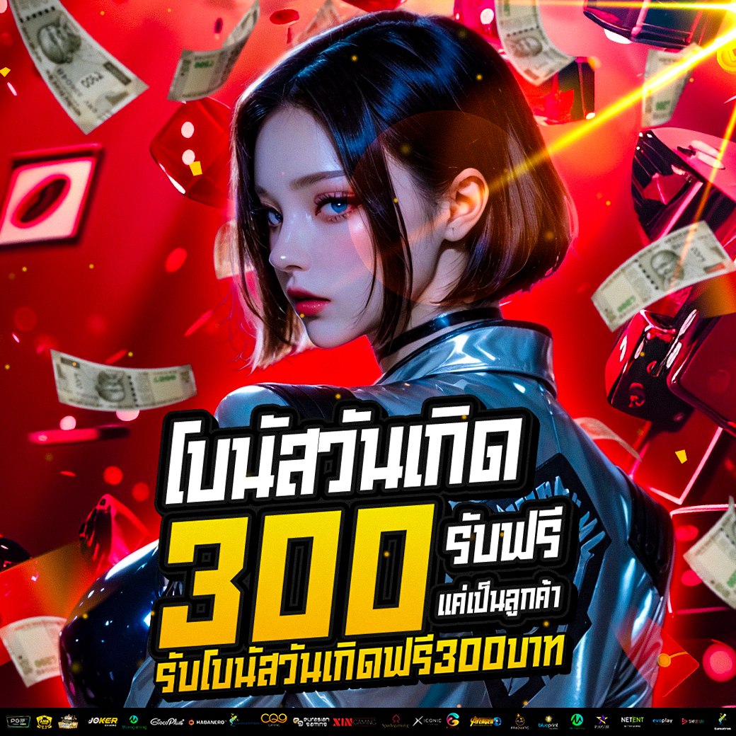 📣วันเกิด รับฟรี 300📣