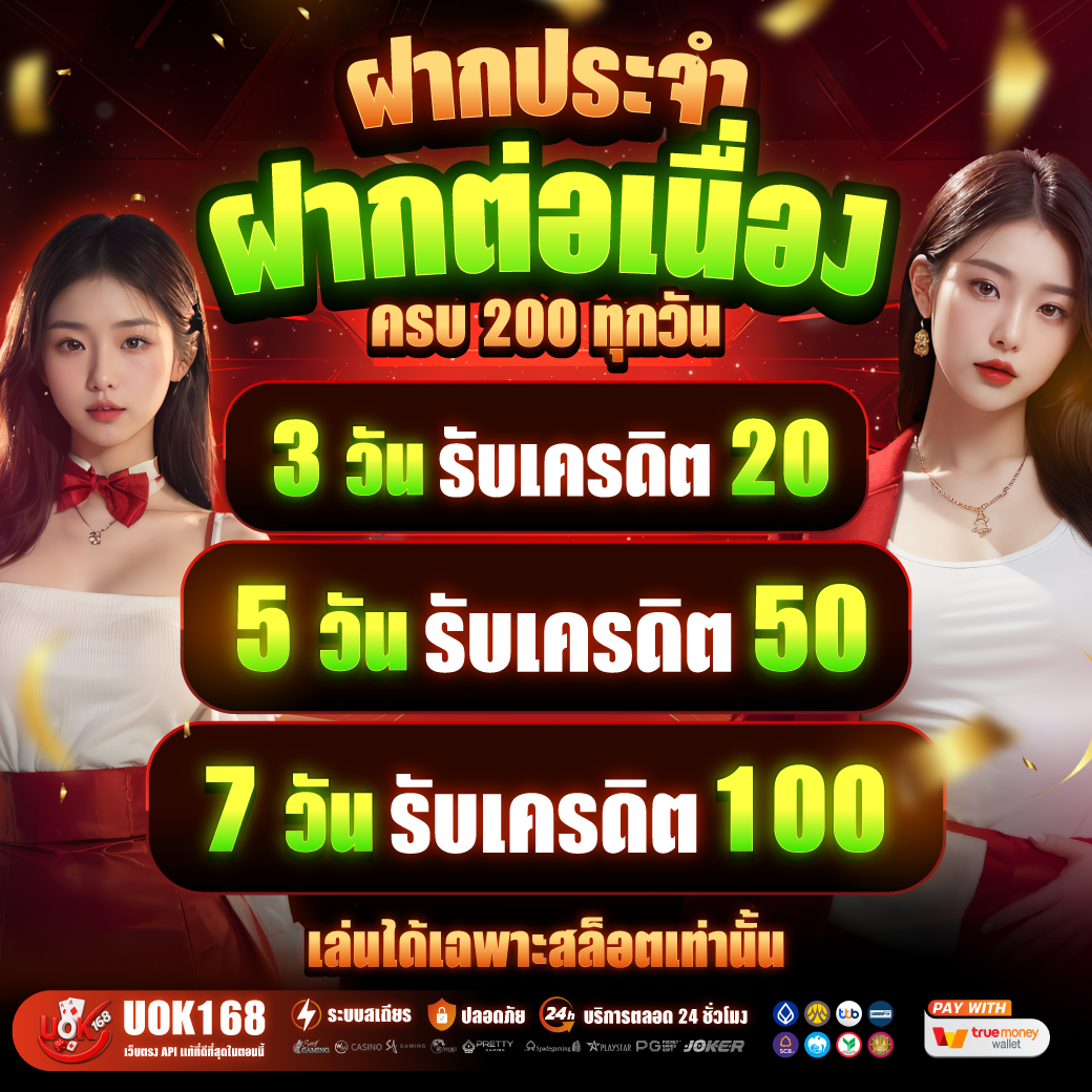 📣ฝากประจำต่อเนื่อง 7 วัน📣