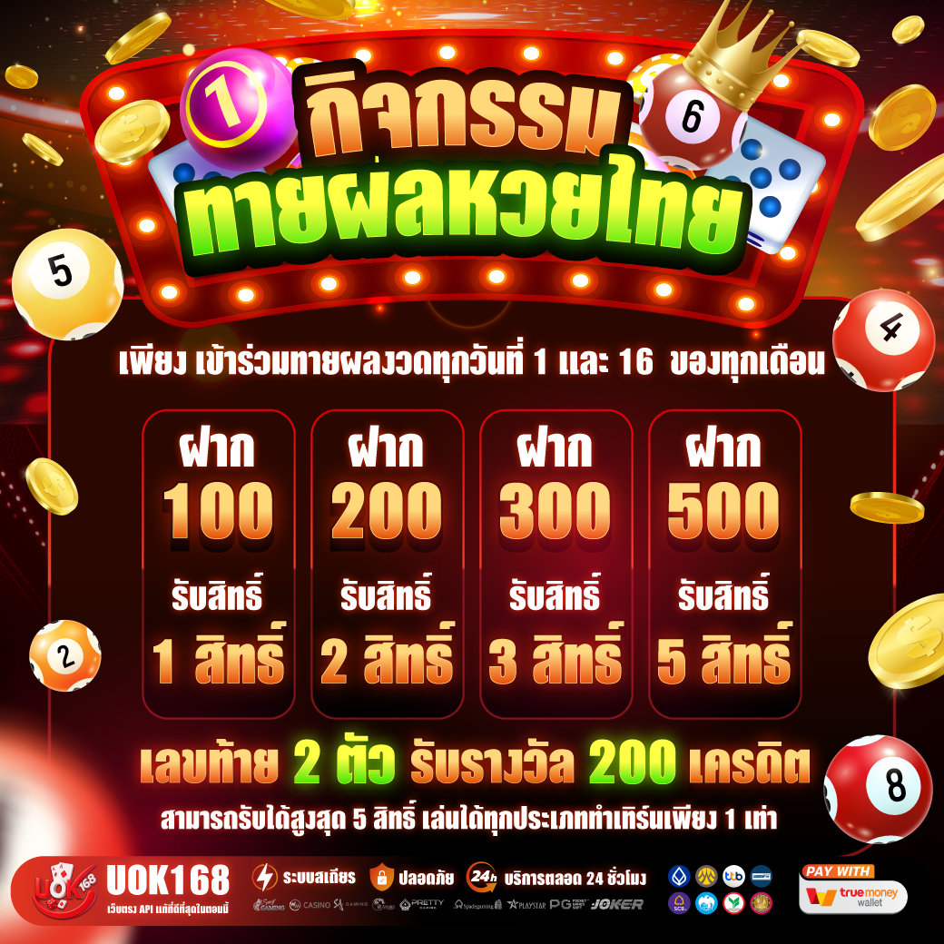 ทายผลหวยยอดฝาก