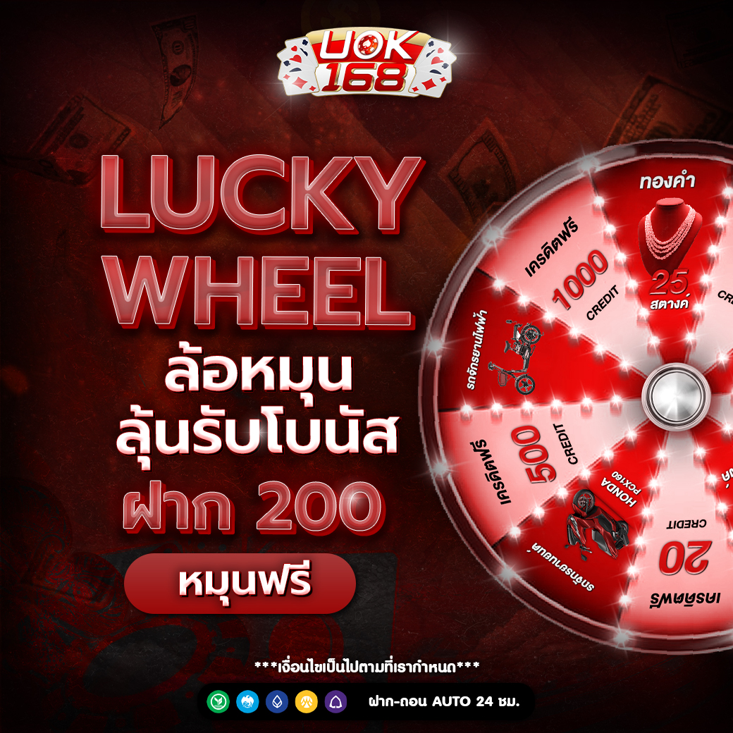LUCK WHEEL วงล้อนำโชค