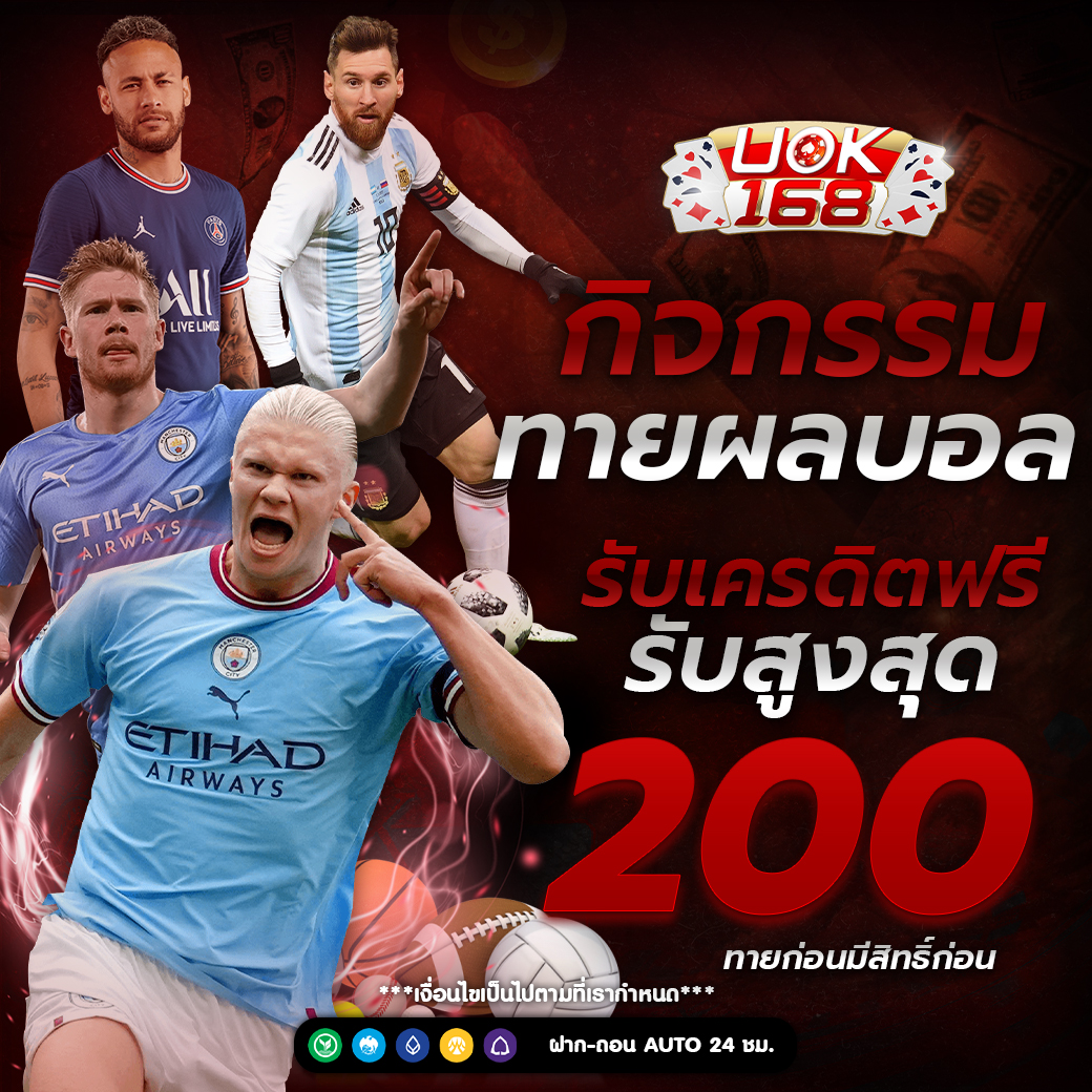 กิจกรรมทายผลบอลพรีเมียร์ลีก